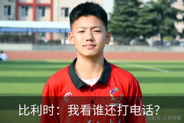 比利时：我看谁还打电话？