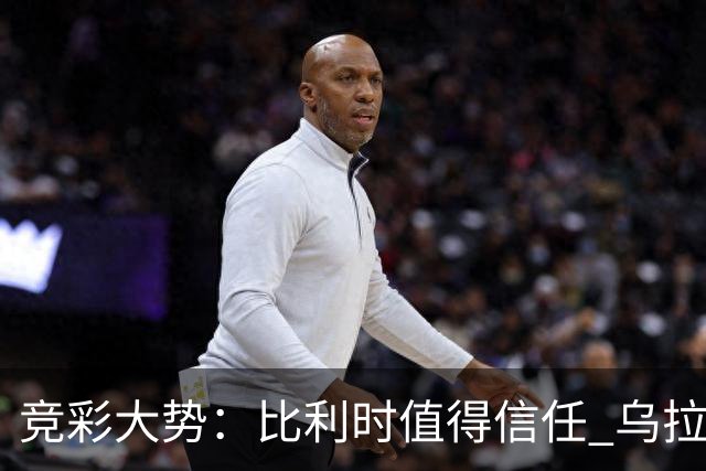 竞彩大势：比利时值得信任 乌拉圭大胜可期