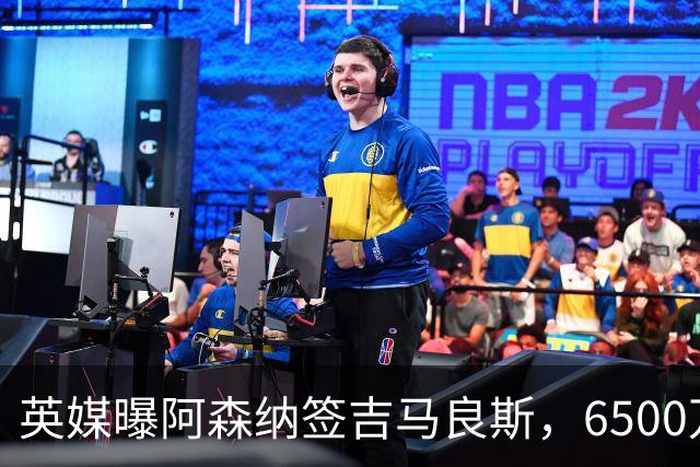 英媒曝阿森纳签吉马良斯，6500万英镑补强全能中场，28岁后腰值得买吗