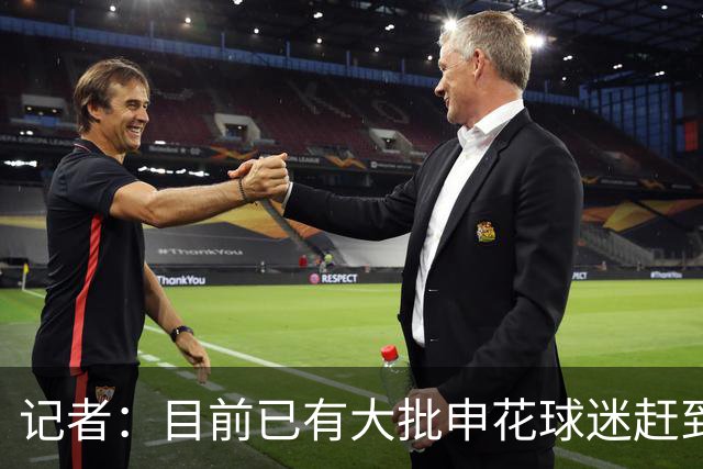 记者：目前已有大批申花球迷赶到大连，李可复出还需要一点时间