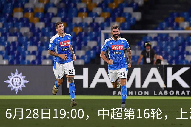 6月28日19:00，中超第16轮，上海申花客场4-1逆转战胜大连英博